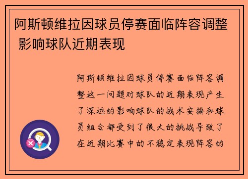 阿斯顿维拉因球员停赛面临阵容调整 影响球队近期表现
