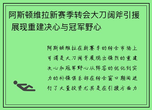 阿斯顿维拉新赛季转会大刀阔斧引援 展现重建决心与冠军野心